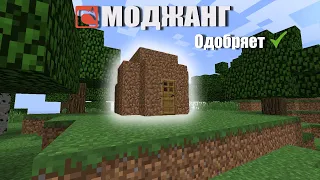 Прохожу Minecraft так как это Задумывали Mojang