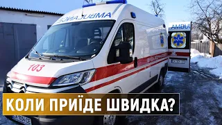В Україні з початку 2021 зміняться правила приїзду карети швидкої допомоги