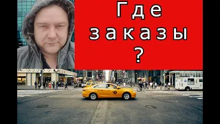 Есть ли работа в такси после Нового Года?//Нижний Новгород//ТаксиНН//Рабочие Будни Таксиста