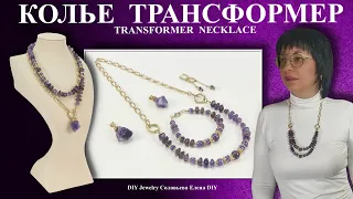 Beads Amethyst + Gold Chain = Necklace Transformer! Diy jewelry.