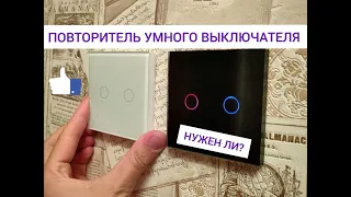 БЕСПРОВОДНЫЕ ПОВТОРИТЕЛИ УМНЫХ ВЫКЛЮЧАТЕЛЕЙ ДЛЯ АЛИСЫ - ОЧЕНЬ УДОБНО! КАК НАСТРОИТЬ?