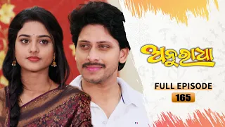 Anuradha | Full Ep 165 | 19th March 2024 | TarangTV | Tarang Plus