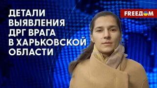 Обстановка в Харьковской области. Развенчание новых фейков РФ. Комментарий Поповой