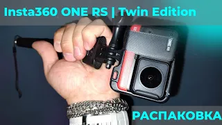РАСПАКОВКА,  Insta360 ONE RS Twin Edition