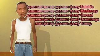 ❌ ПОЙМАЛ 4 НАГЛЫХ ФАМЫ НА СЕРВЕРЕ GTA SAMP