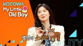 Lee Sun Bin's nickname is... l My Little Old Boy Ep 275 [ENG SUB]