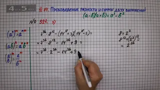 Упражнение № 521 (Вариант 3) – ГДЗ Алгебра 7 класс – Мерзляк А.Г., Полонский В.Б., Якир М.С.