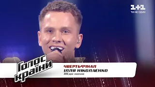 Illia Nikolaienko — "Zhdi Mienia" — The Quarter Final — The Voice Show Season 11