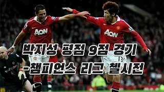 Park ji sung VS chelsea HL