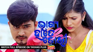 Bhagya Hate Dori | Ep 01 | 5th Sept 2022 | Watch Full Episode Now On Tarang Plus