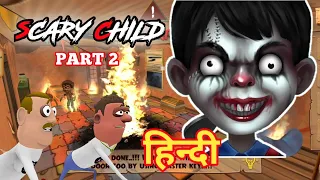 Scary Child Ki Maut 👿 Final Part #2 Horror Gameplay ||Guptaji Or Misraji ||