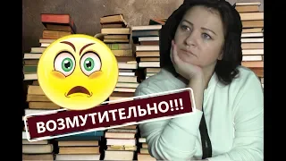 ТОП-5 ВОЗМУТИТЕЛЬНЫХ КНИГ