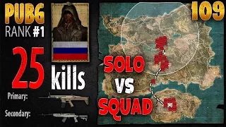 PUBG Rank 1 - makataO 25 kills SOLOvsSQUAD - PLAYERUNKNOWN'S BATTLEGROUNDS #109