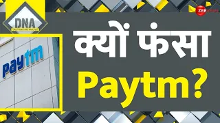 Paytm पर एक्शन का 'यूजर फ्रेंडली' DNA टेस्ट | Paytm Payments Bank Ban | RBI Ban | UPI | FASTag News