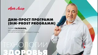 Мужское здоровье DIM-PROST PROGRAMM