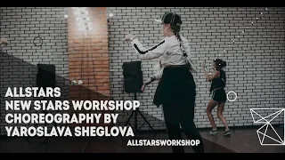 Элджей - Ультрафиолетовая лампа Choreography by YAROSLAVA SHEGLOVA New Stars Workshop 2019