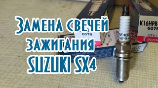 Замена свечей зажигания SUZUKI SX4