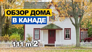 ДОМА В КАНАДЕ ОБЗОР | ИЗ ЧЕГО СТРОЯТ ДОМА В КАНАДЕ | ДОМА В КАНАДЕ ЦЕНЫ