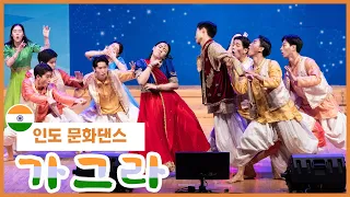 2019 IYF Mind Conference in Tokyo - Ghagra(가그라)