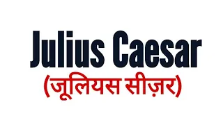 julius caesar in hindi by William Shakespeare summary Explanation and full analysis