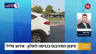 אירוע חריג: מיניבוס התפוצץ במחלף חולון, בן 60 פונה במצב קשה