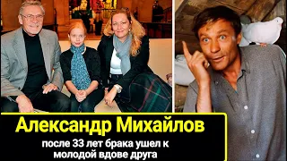 Cпасла брак сына, потом толкнула его в объятия чужой женщины: Александр Михайлов ушел к вдове друга