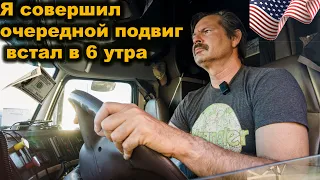 В Америке доллары просто так не платят. Приходится пахать от зари до зари!🇺🇸