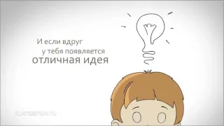 Вдохновляющее видео  Действуй прямо сейчас!