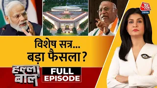 Halla Bol Full Episode: देश के संसदीय इतिहास मे कल का दिन बेहद खास | Parliament Special Session