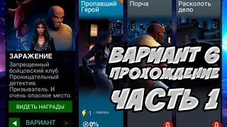 СТРИМ! Вариант №6 | ИССЛЕДОВАНИЕ | Марвел Битва Чемпионов