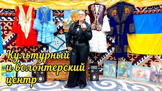 Харьков сегодня.🇺🇦Экскурсия по казахской юрте.🇰🇿 30.04.2023.