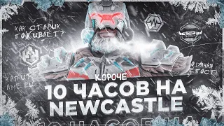 10 ЧАСОВ на NEWCASTLE в APEX LEGENDS! Ньюкасл мета? (♥ Oraxe)