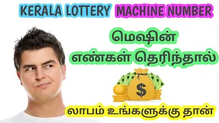 kerala lottery machine number | kerala machine number guessing trick  | kerala lottery machine ideas