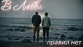 Arton || Артон - В любви правил нет