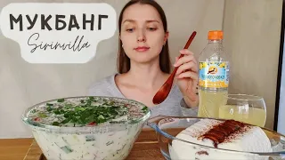 МУКБАНГ Окрошка мороженое лимонад АСМР | MUKBANG Okroshka ice cream lemonade ASMR