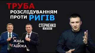 Регіонал Ківалов домовився з ДБР про співпрацю – СТЕРНЕНКО НА ЗВ'ЯЗКУ