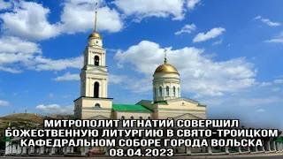 Митрополит Игнатий совершил Божественную литургию в Свято-Троицком соборе города Вольска