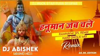 Hanuman Jab Chale Ramnavami Dj Bhati song Remix