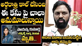 BRS MLA Lasya Nanditha Brother Reveals Shocking Facts | BRS MLA Lasya Nanditha Passed Away