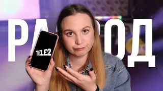 РАЗВОД В TELE2 😒| МОЯ ИСТОРИЯ