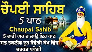 5 path chopai sahib//5 ਪਾਠ ਚੌਪਈ ਸਾਹਿਬ// ਬੱਚਿਆਂ ਨੂੰ ਕਾਮਯਾਬੀ ਮਿਲੇਗੀ ਸਾਰੇ ਕੰਮ ਸਫਲ ਹੋਣਗੇ ਲਾਉ ਪਾਠ vol-321