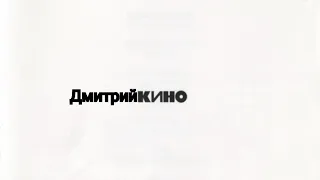 Дмитрий Кино - Последний Записи (Белый Альбом) (2023)