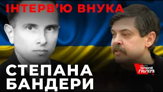 Чому Степан Бандера лякає росіян 60 років після смерті?відверте зізнання  онука Степана Бандери