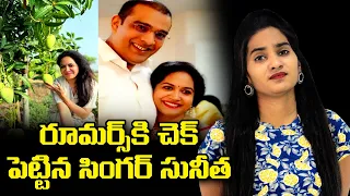 Singer Sunitha Reaction on Her Pregnancy Rumors  | Diya Entertainments |