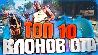 ТОП 10 ИГРЫ ДЛЯ СЛАБЫХ ПК 2016 (КЛОНЫ GTA) #33