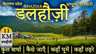 { डलहौज़ी } DALHOUSIE & KHAJJIAR TOUR GUIDE | Dalhousie Tourist Places |Dalhousie Khajjair Tour Plan