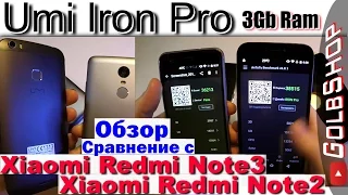 Umi Iron Pro|Обзор-сравнение с Xiaomi Redmi Note3, Note 2 (камеры,звук,экраны)