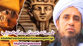 Allah Ne Firon Se Kab Aur Kaise Inteqam Liya | Mufti Tariq Masood | Latest Bayan