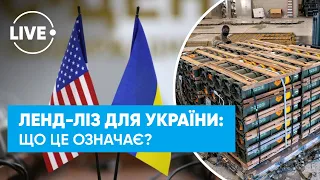 США готовят ленд-лиз для Украины / Теперь за водителями будут следить "фантомные" патрули