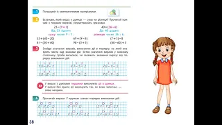 Математика.  Урок 19. Визначаємо порядок виконання дій у виразах. С.О.Скворцова 1 частина с. 38 - 39